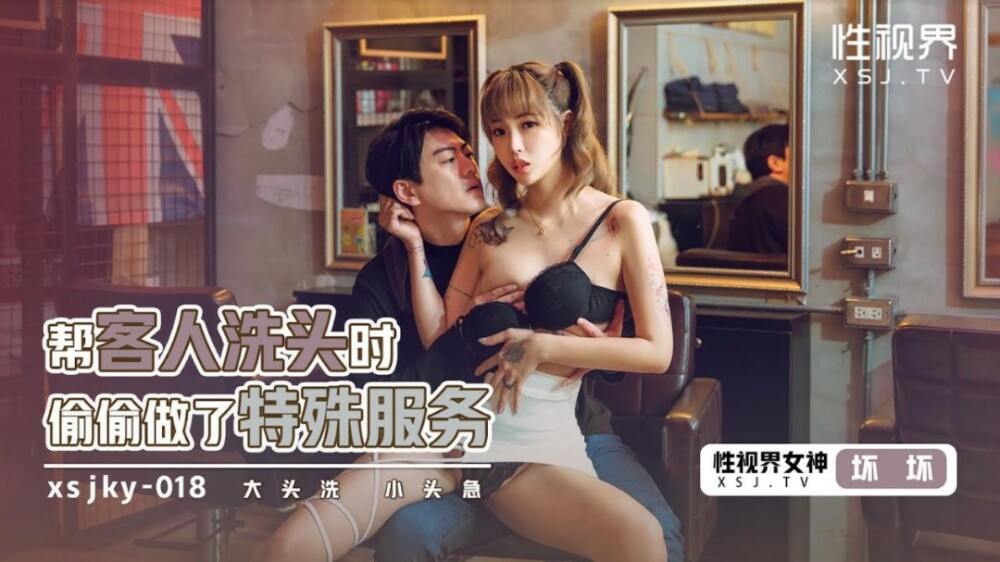 Lộ clip Không massage “đặc biệt” cho khách tại tiệm gội đầu (Mã XSJKY018)