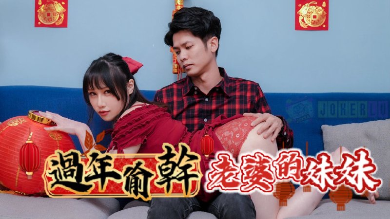 Chấn động! Ye Ye lén lút ân ái em vợ tại gia RAS-0138